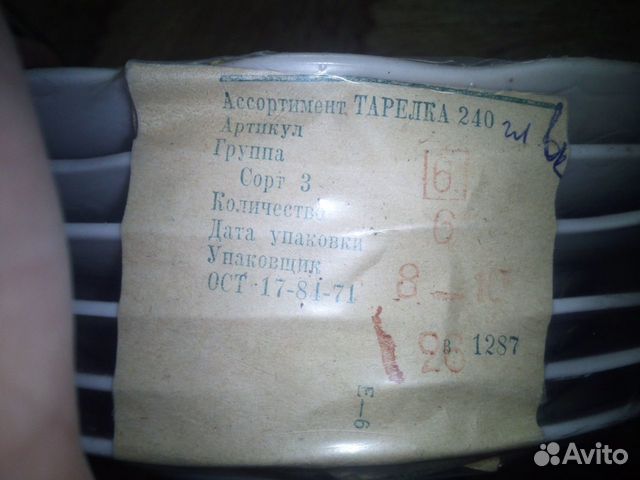 Тарелки СССР в упаковке
