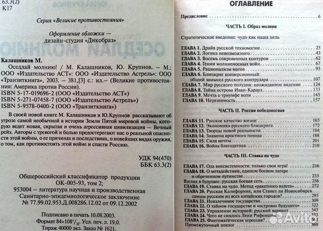 Публицистика (Ю.Мухин, М.Калашников и др.) Публицистика (Ю.Мухин, М.Калашников и др.)