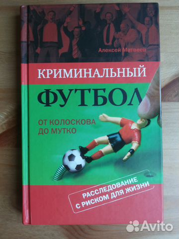 Книга про футбол Книга про футбол