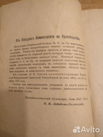 Л. Н. Толстой, Л. Н. Толстой,