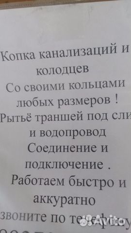 Рытьё канализаций и колодцев