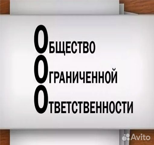 Продам ООО без оборотов.