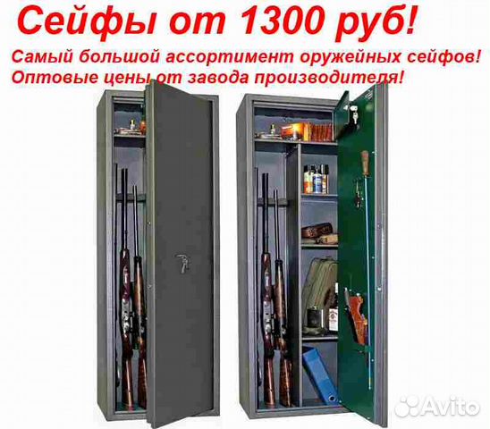Сейф оружейный Бесплатная консультация