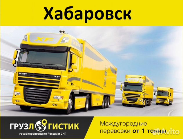 Грузоперевозки Грузоперевозки
