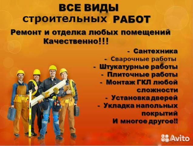 Строительно-монтажные работы
