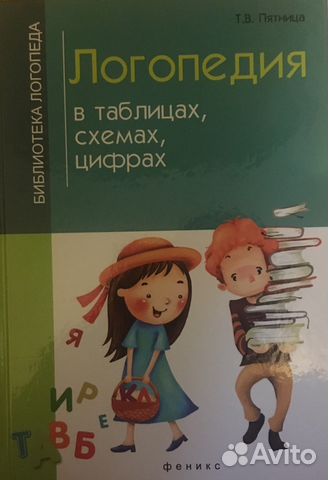 ЛОГОПЕДИЯ В СХЕМАХ И ТАБЛИЦАХ ПЯТНИЦА СКАЧАТЬ БЕСПЛАТНО ЛОГОПЕДИЯ В СХЕМАХ И ТАБЛИЦАХ ПЯТНИЦА СКАЧАТЬ БЕСПЛАТНО