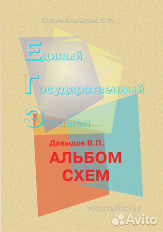 Русский язык. Подготовка к егэ. Альбом схем 2020 г Русский язык. Подготовка к егэ. Альбом схем 2020 г
