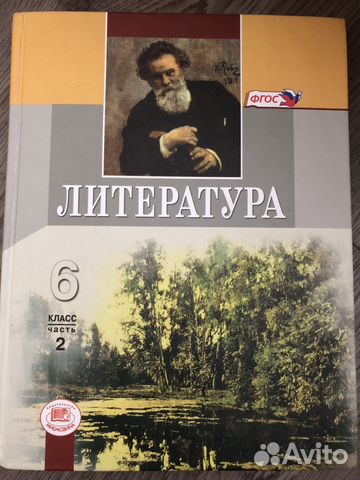 Учебник Литература 6 Класс Беленький Часть 2 Купить В Свердловской.