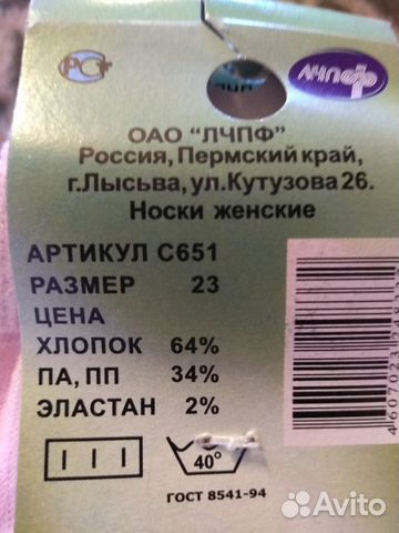 Носочки Носочки