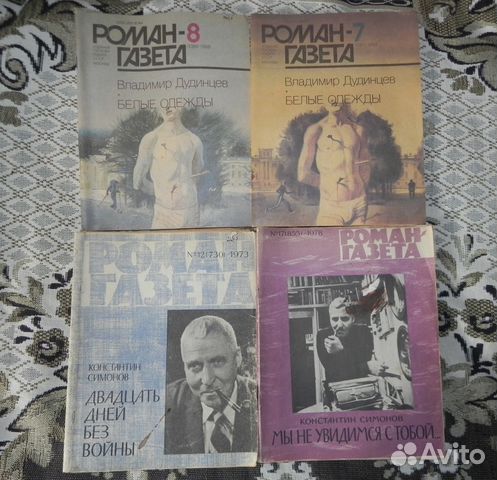 Книги Роман-Газета времён СССР Винтаж Книги Роман-Газета времён СССР Винтаж
