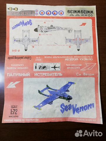 Модель самолёта Модель самолёта