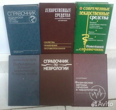 Новые. 16 книг для врачей медсестер Новые. 16 книг для врачей медсестер