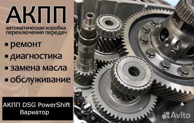Ремонт АКПП DSG PowerShift Вариатор Ремонт АКПП DSG PowerShift Вариатор
