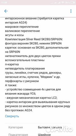 Вязальная машина Silver Reed SK 280/SRP60N Вязальная машина Silver Reed SK 280/SRP60N