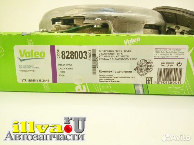 Комплект сцепления ваз 2170 Приора Valeo 828003 Комплект сцепления ваз 2170 Приора Valeo 828003