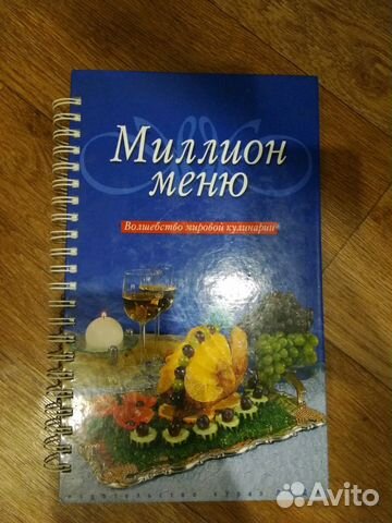Книга меню