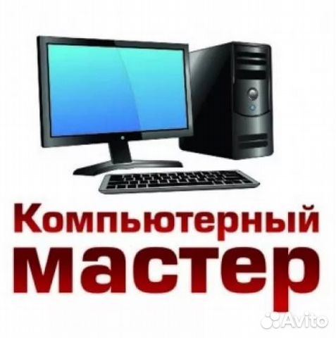 Ремонт, сборка компьютеров и подбор комплектующих Ремонт, сборка компьютеров и подбор комплектующих