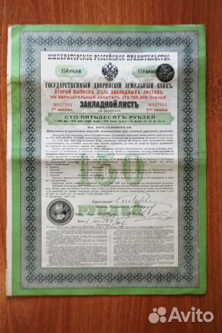 Дворянский Земельный Банк Закладной 1898г на 150р
