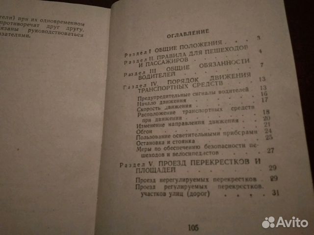 Пдд 1964 года СССР