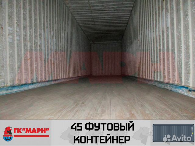 Контейнер 45 футов