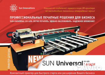 SUN-Universal UV-LED 1.6 Pro почти новый