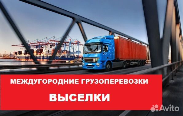 Грузоперевозки