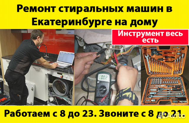 Ремонт стиральных машин на дому. Гарантия Ремонт стиральных машин на дому. Гарантия