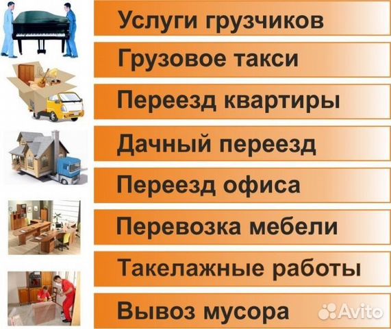 Грузчики, грузоперевозки Грузчики, грузоперевозки
