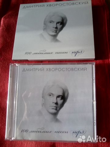 Дмитрий Хворостовский CD «100 любимых песен»