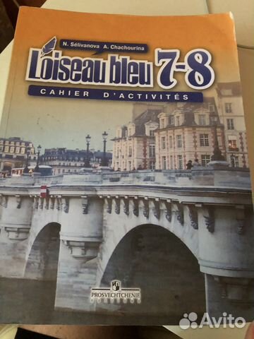 Сборник упр-й (Французский) Loiseau bleu 7-8 класс