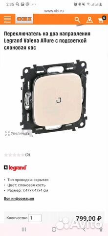 Переключатель Legrand Valena Allure