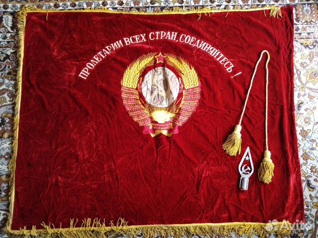Знамя Ссср Бархат Купить