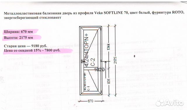 Дверь балконная металлопластиковая