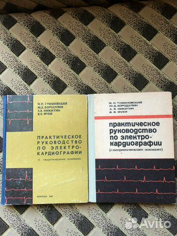 Практическое руководство по электрокардиографии Практическое руководство по электрокардиографии