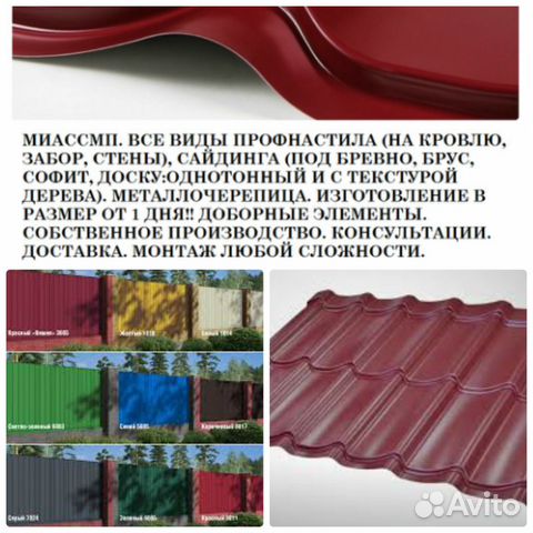 Металлочерепица для строительства.RAL красное вино