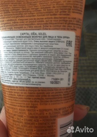 Увлажняющее освежающее молочко Vichy SPF 50+ Увлажняющее освежающее молочко Vichy SPF 50+