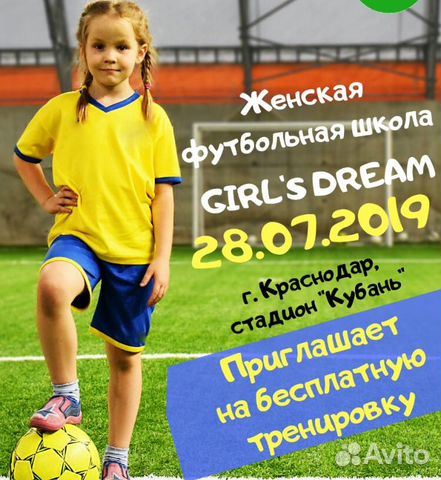 Женская школа футбола с 4 лет в Краснодаре