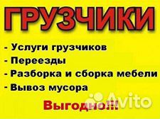 Грузчики разнорабочие грузоперевозки переезды Грузчики разнорабочие грузоперевозки переезды