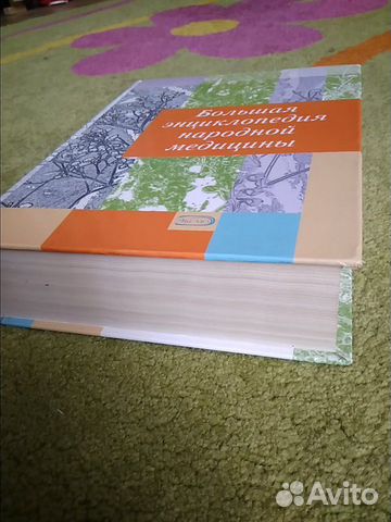 Большая энциклопедия народной медицины Большая энциклопедия народной медицины
