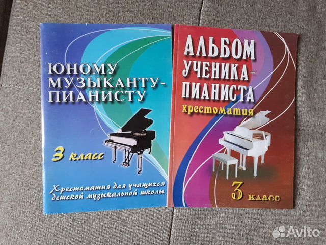 Хрестоматии для учащихся музыкальной школы Хрестоматии для учащихся музыкальной школы