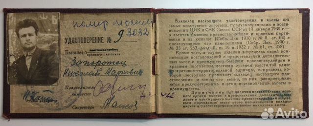 Удостоверение бывшего красного партизана 1935г