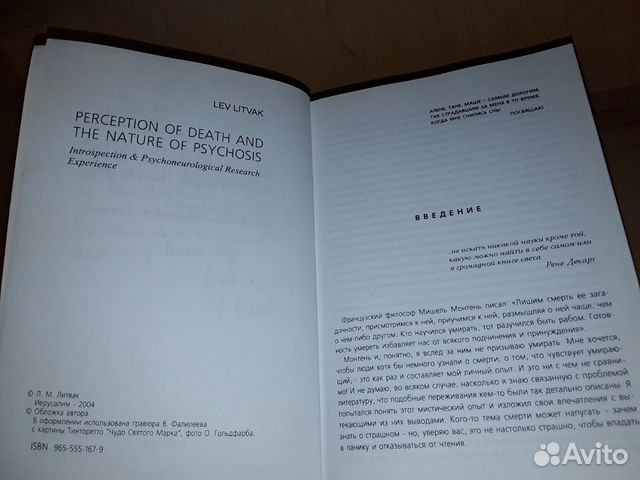 Литвак Лев. Постижение смерти и природа психоза