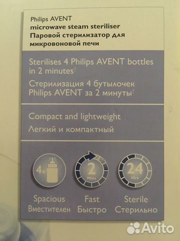 Стерилизатор Philips Avent