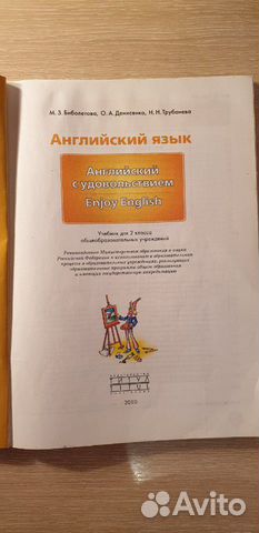 Учебник по английскому языку за 2 клас