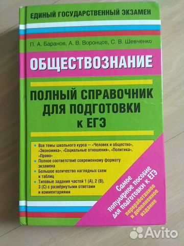 Полный справочник для подготовки к егэ по общество