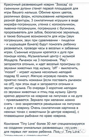 Развивающий коврик