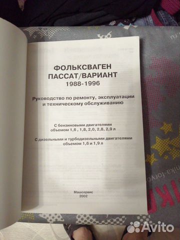 Справочное руководство. Ремонт volkswagen passat Справочное руководство. Ремонт volkswagen passat