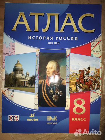 Атлас истории России 8 кл Атлас истории России 8 кл