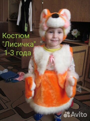 Новогодний Костюм Лисичка Новогодний Костюм Лисичка