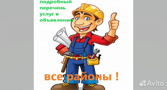 Мастер на час.Сантехник.Электрик. Сборка мебели